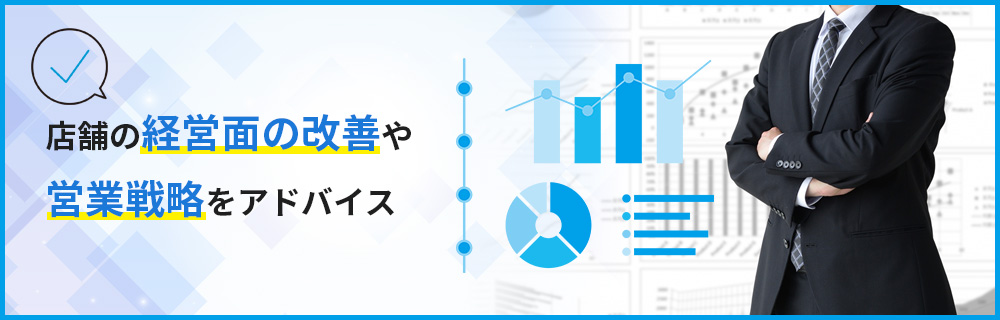 風俗コンサルとは