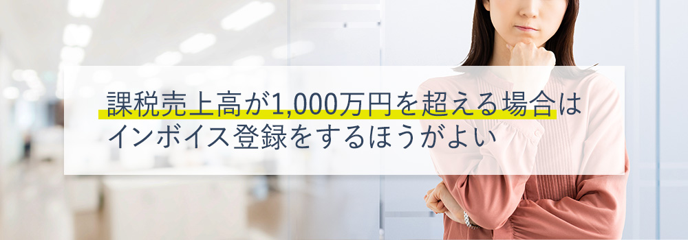 風俗店はインボイス発行事業者に必ずなるべき？