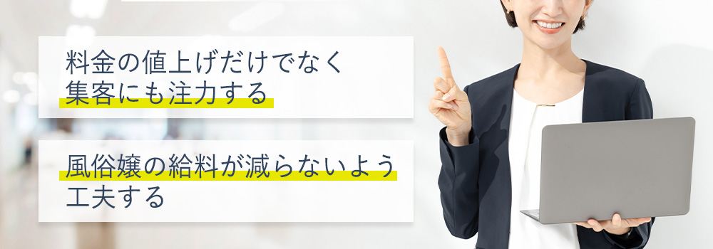 風俗店ができるインボイス制度対策
