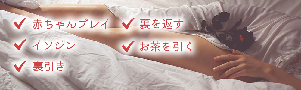 【ア行】風俗の業界用語